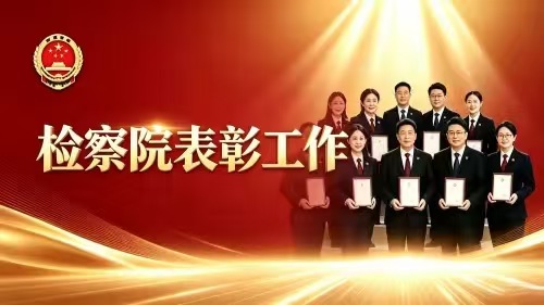 全市公益诉讼业务竞赛